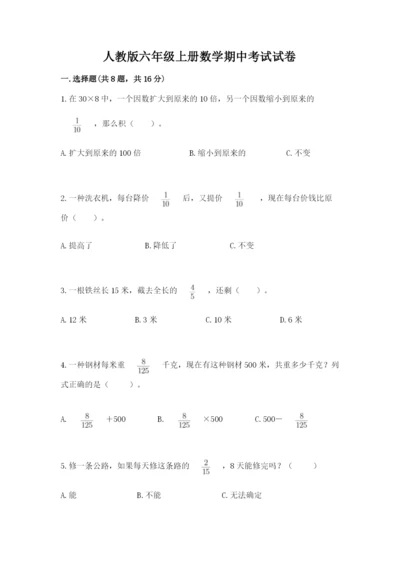 人教版六年级上册数学期中考试试卷精品（考试直接用）.docx