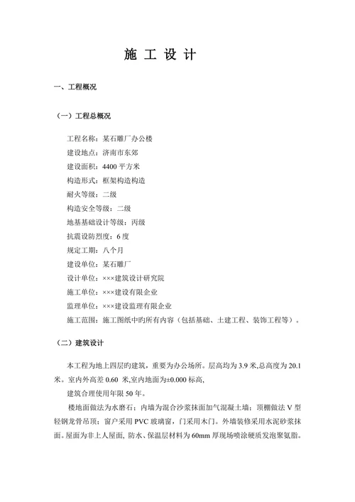 土木工程毕业设计论文范本石雕厂设计