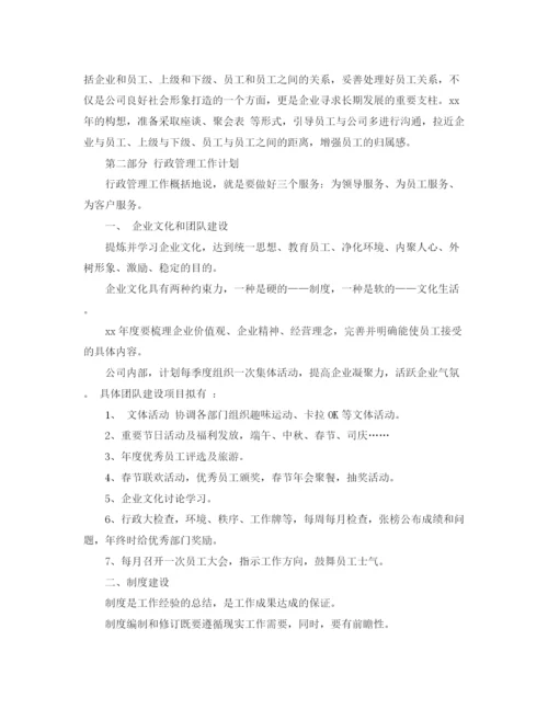 精编之公司行政工作计划范文3篇.docx