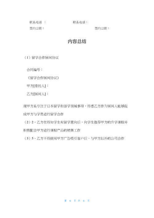 留学合作居间协议.docx