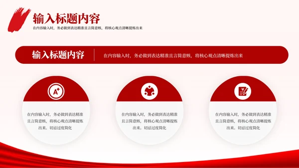 红色党政风的社会主义核心价值观教育PPT模板