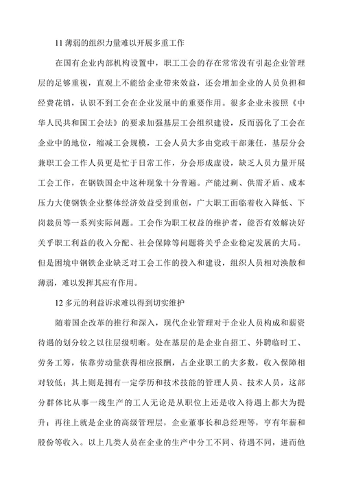 新常态下国企工会工作发展思路新思考