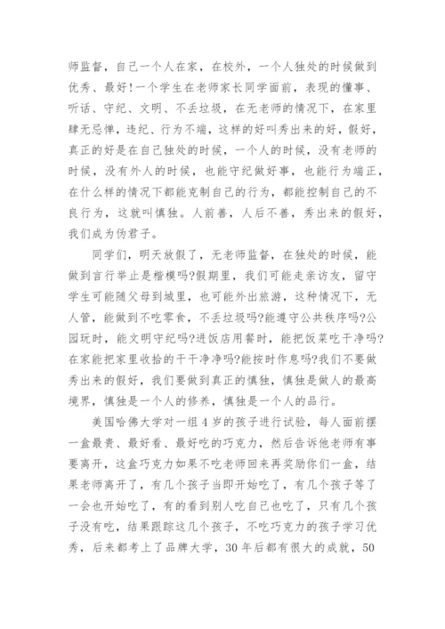 散学典礼校长讲话稿_1.docx