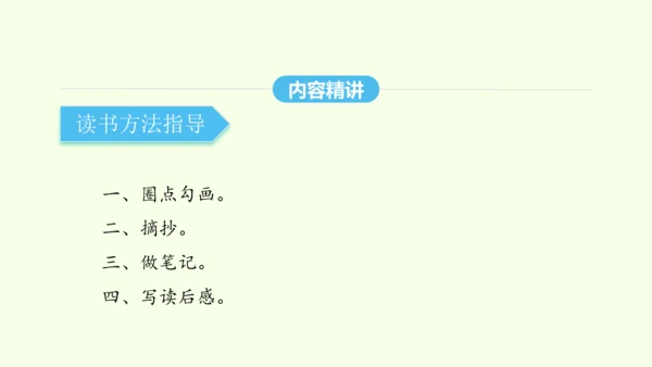 第六单元名著导读《钢铁是怎样炼成的》 统编版语文八年级下册 同步精品课件