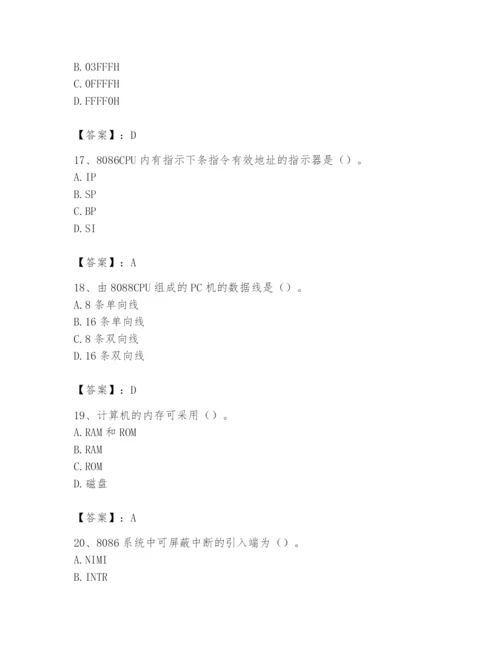 2024年国家电网招聘之自动控制类题库及答案【真题汇编】.docx