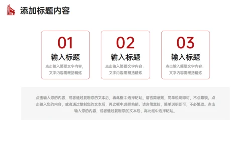 企业发展战略规划公司简介通用PPT模板