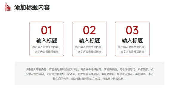 企业发展战略规划公司简介通用PPT模板