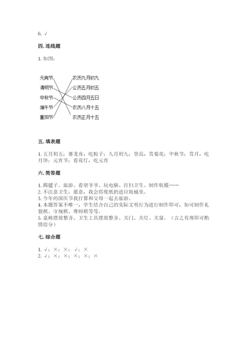 部编版二年级上册道德与法治期中测试卷精品（夺分金卷）.docx