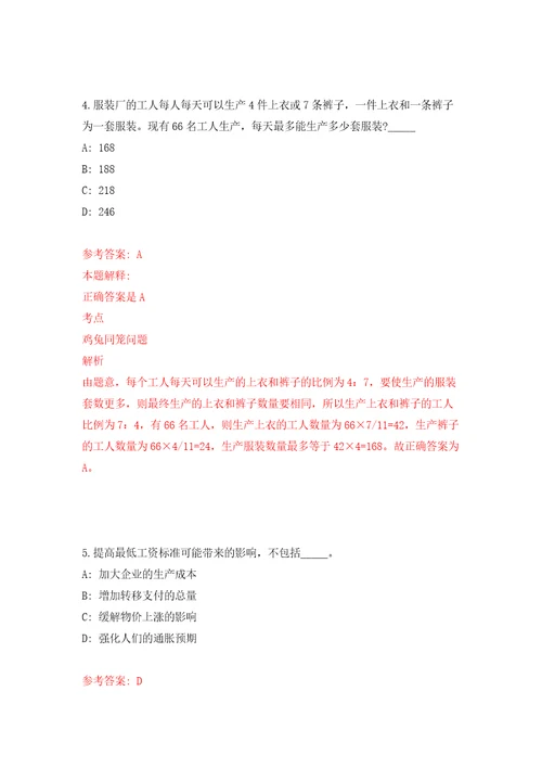 浙江宁波某事业单位招考聘用话务员2人自我检测模拟试卷含答案解析2