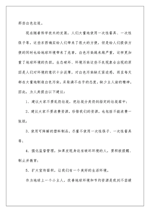 2022环境建议书汇总五篇