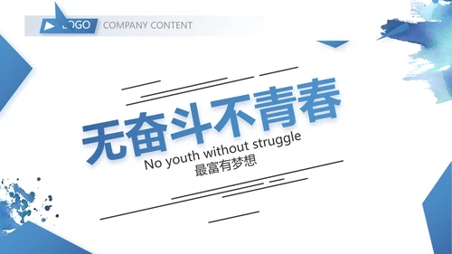 终工作总结工作计划PPT