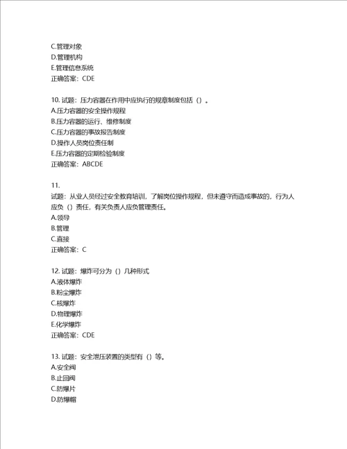 湖北省建筑施工安管人员ABC，C1C2C3类证书考试题库含答案第994期