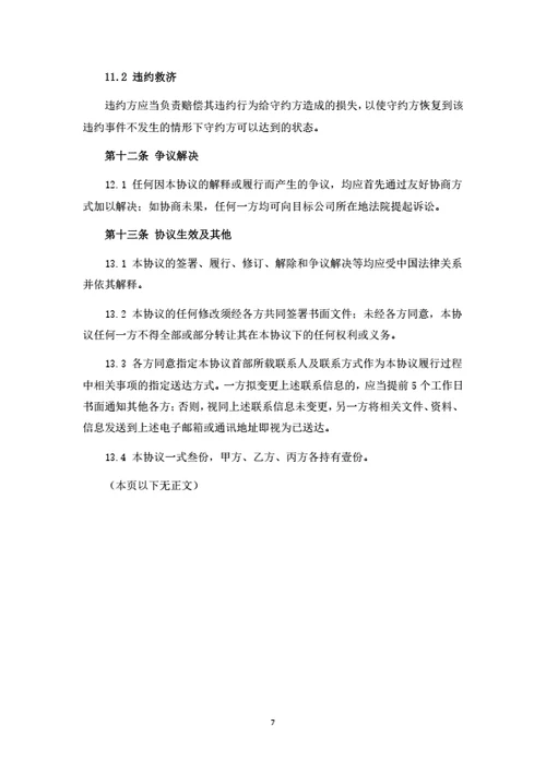文化传媒公司增资扩股协议