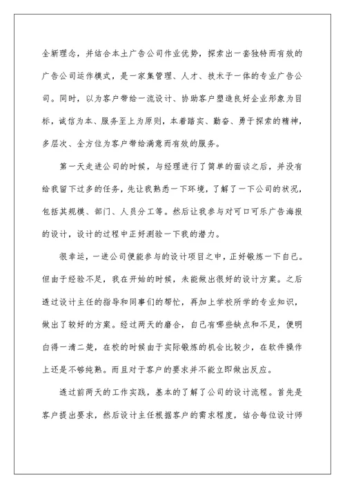 2022精彩广告公司实习报告范文5篇