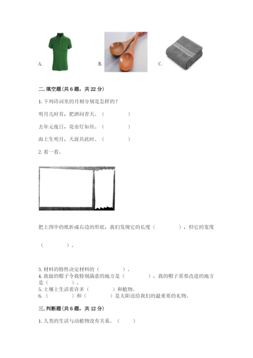 教科版小学二年级上册科学期末测试卷及参考答案【预热题】.docx