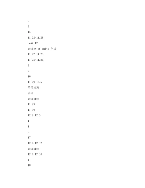 精编之年八年级英语教学计划范文.docx