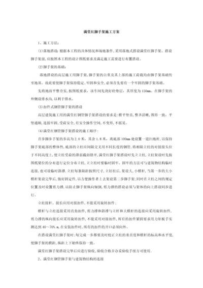 满堂脚手架施工方案.docx