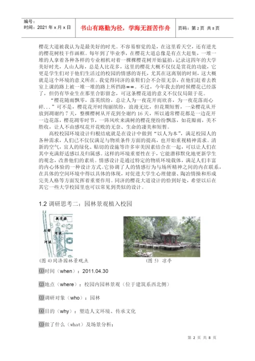 大学校园环境分析论文——以同济为例.docx