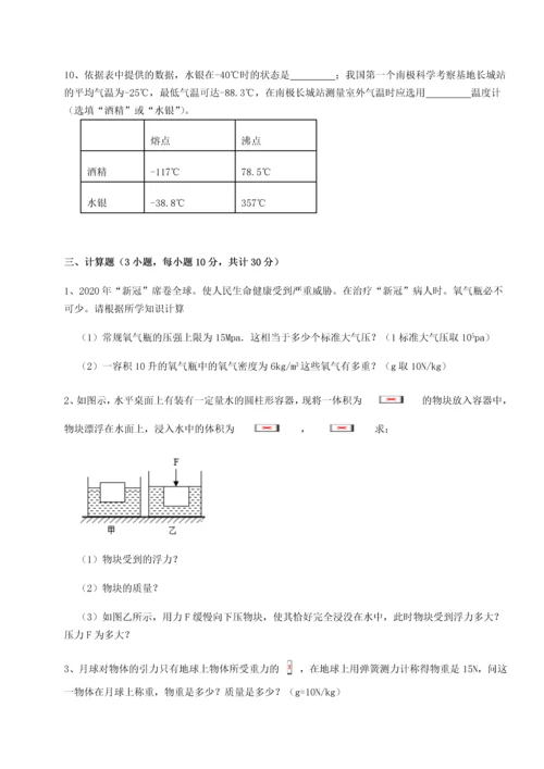 第二次月考滚动检测卷-重庆市江津田家炳中学物理八年级下册期末考试定向攻克试卷（含答案详解）.docx