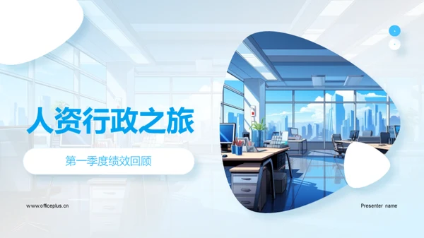 人资行政之旅