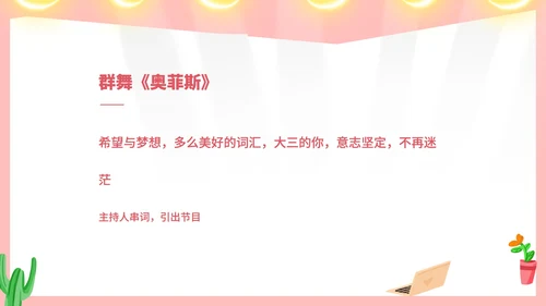 粉色水彩风毕业舞会流程方案PPT模板