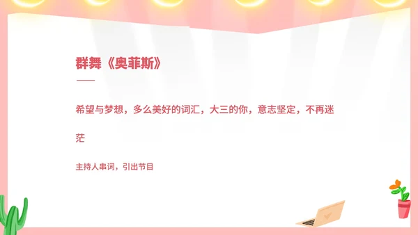 粉色水彩风毕业舞会流程方案PPT模板