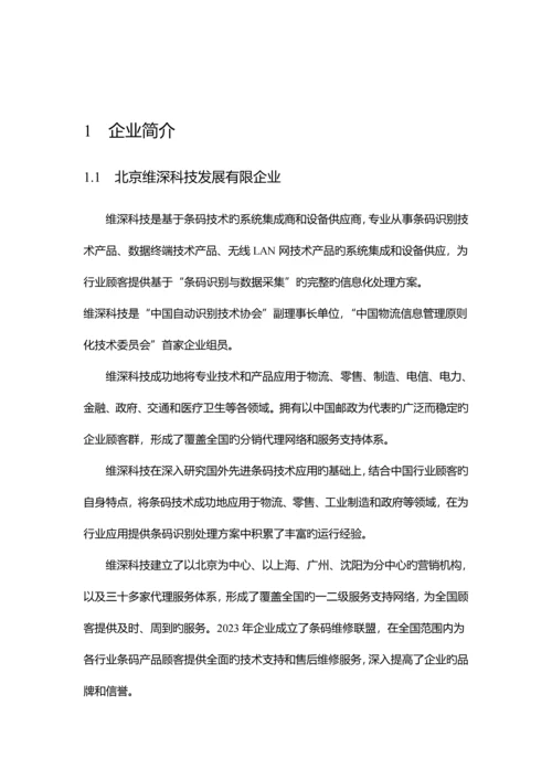 东方雨虹仓储及物流追溯系统解决方案.docx