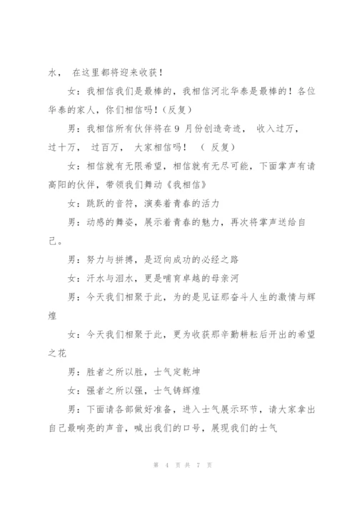 9月份启动大会主持词.docx