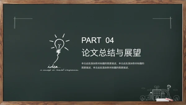 绿叶黑板毕业答辩通用PPT模板