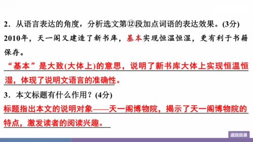 八年级上册第5单元 群文阅读：家园“美” 训练提升课件(共29张PPT)