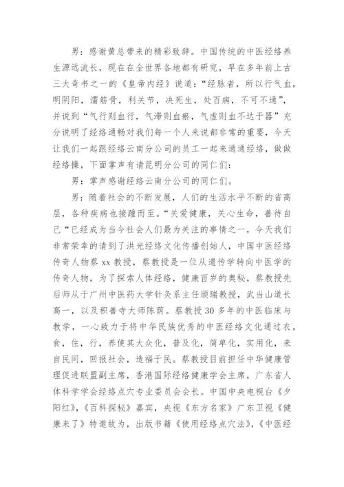 养生健康讲座主持稿.docx