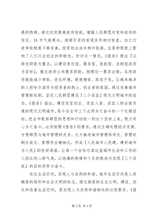 学习党代会精神体会(3).docx