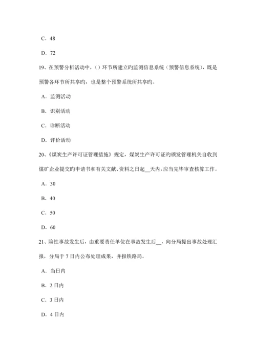 2023年上半年甘肃省安全工程师安全生产技术紧急停车开关的形状模拟试题.docx