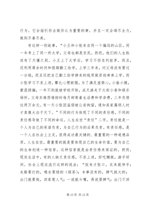 做一个有责任的小学生[范文].docx