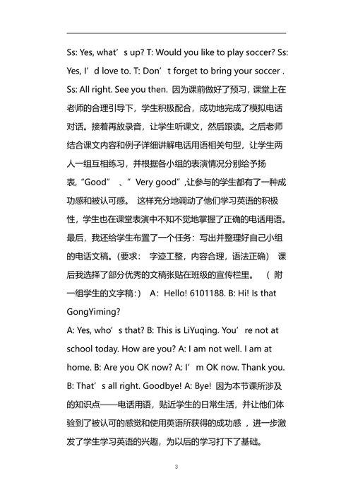 情境教学在英语教学中的运用
