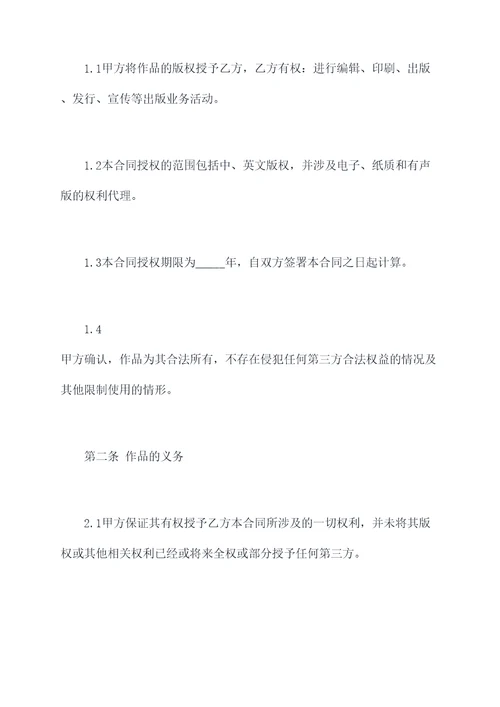 小说授权合同模板