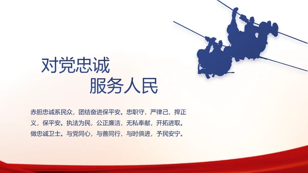 红色大气公安警察工作汇报PPT动态