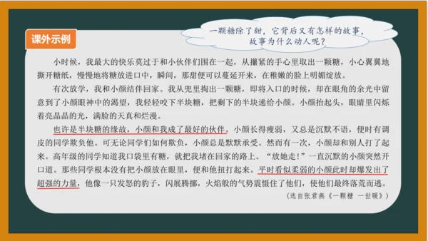 统编版语文五年级上册 第一单元习作： 我的心爱之物课件
