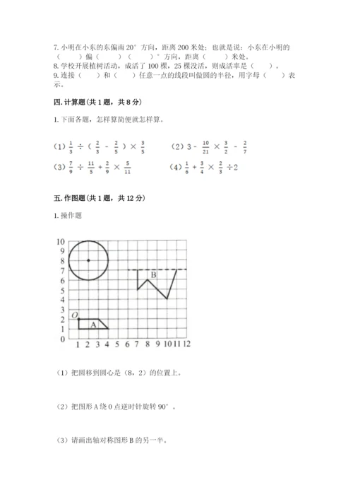 小学数学六年级上册期末考试试卷（精选题）word版.docx