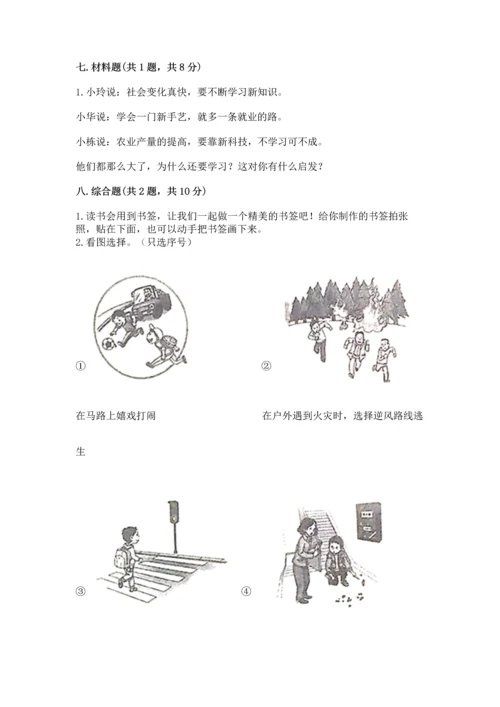 部编版三年级上册道德与法治期中测试卷带答案（名师推荐）.docx