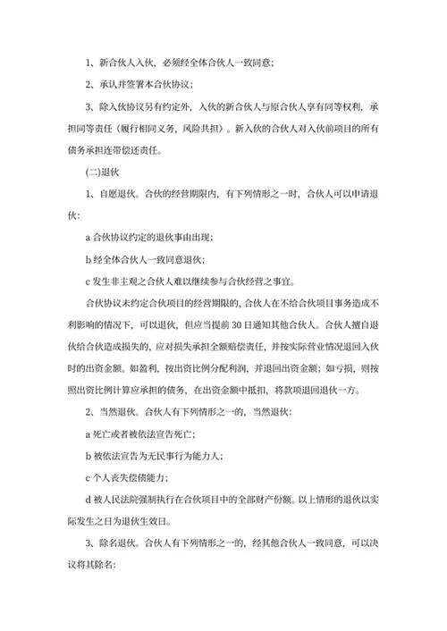 合伙人协议书