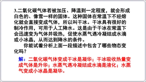 【人教2024新版八上物理精品课件】第三章 物态变化 3.6 第三章 复习和总结(60页ppt）