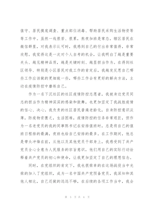 如何写2022年新冠疫情防控心得体会.docx