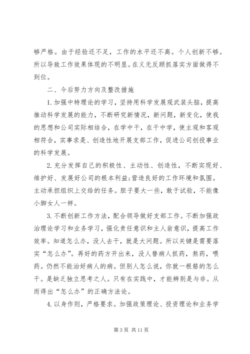 对其他党员的批评党员四讲四有自我批评 (2).docx