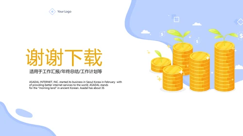 金融投资理财行业通用PPT动态模板