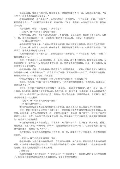 统编版四年级语文下册第六单元习作：我学会了   教学设计