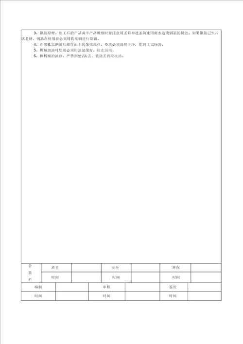 朱雀池墙柱钢筋