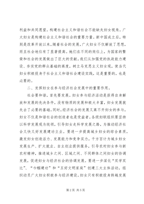 在构建和谐社会中发挥妇女作用.docx