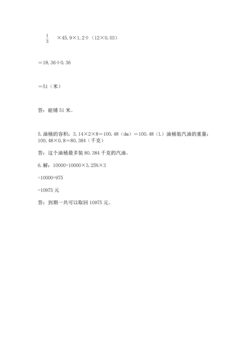 北师大版六年级下册数学期末测试卷【各地真题】.docx