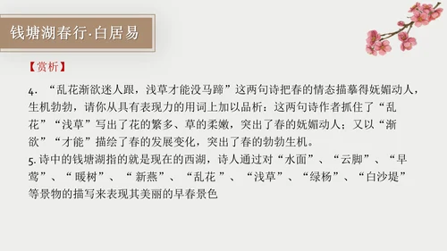 初中古诗词赏析PPT教学课件